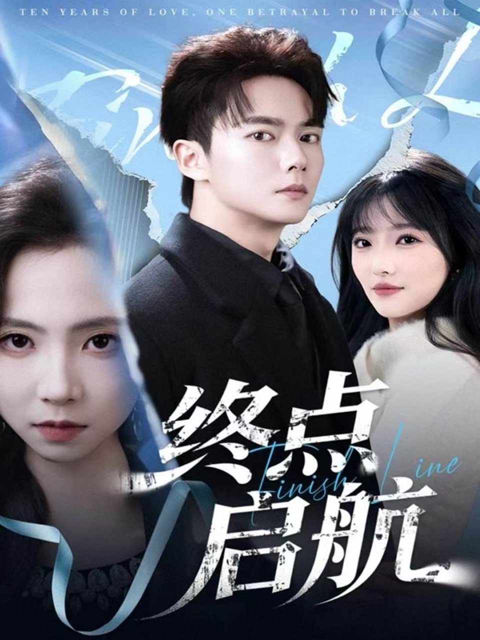 终点启航封面
