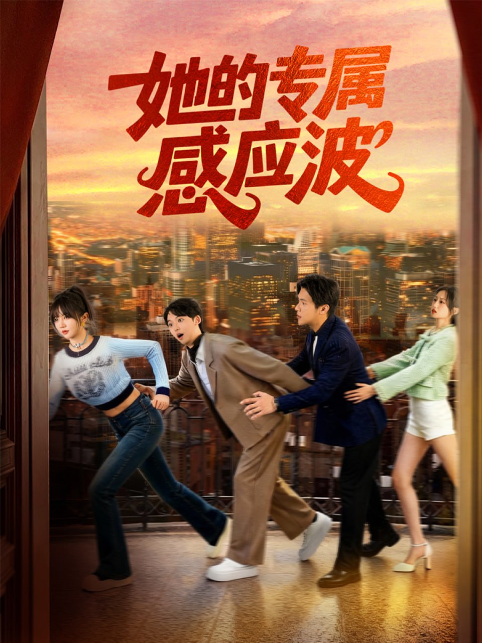 她的专属感应波封面