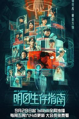 明日生存指南封面