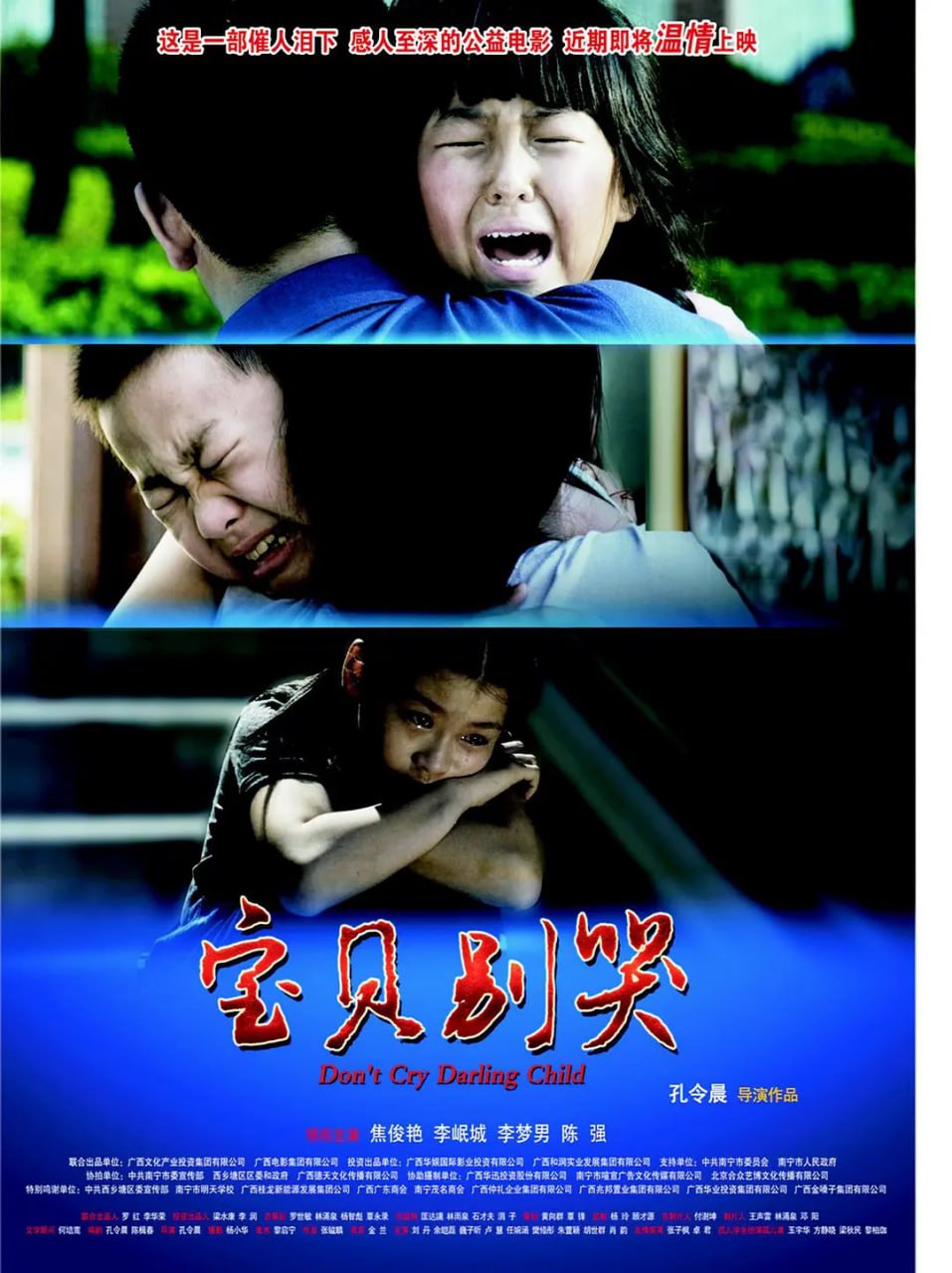 宝贝别哭 2012封面
