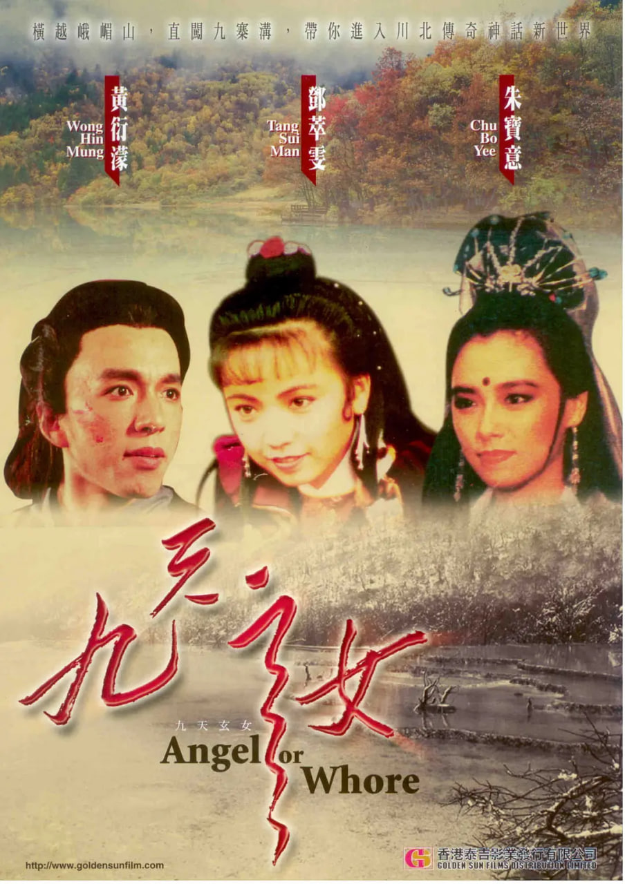 九天玄女封面
