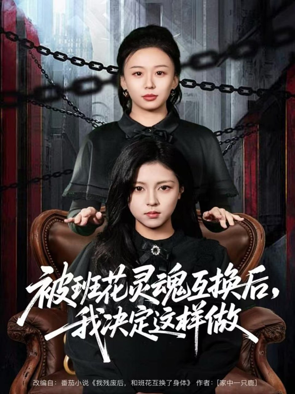 被班花灵魂互换后，我决定这样做封面