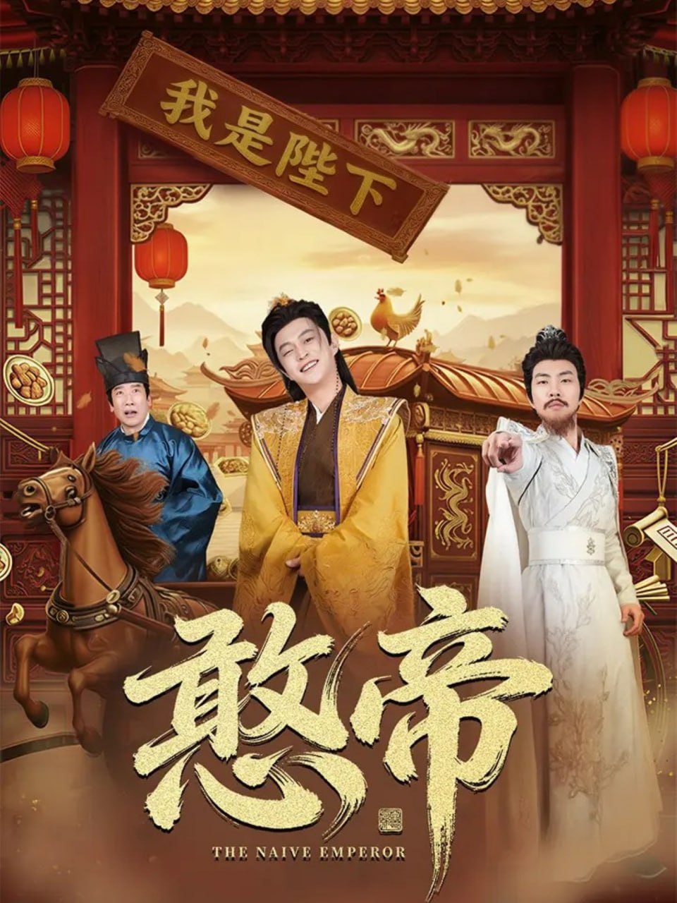 憨帝封面