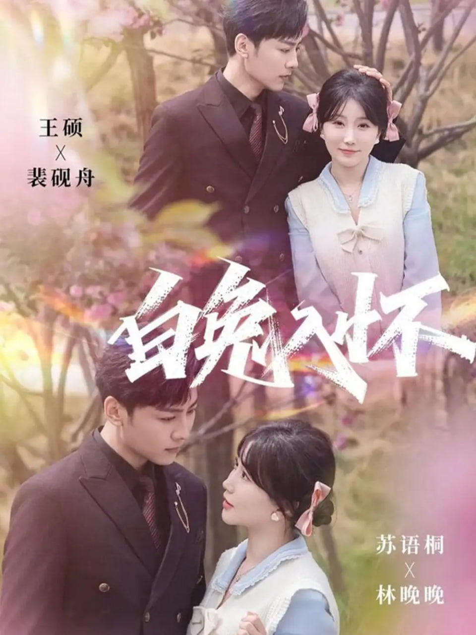 白兔入怀封面