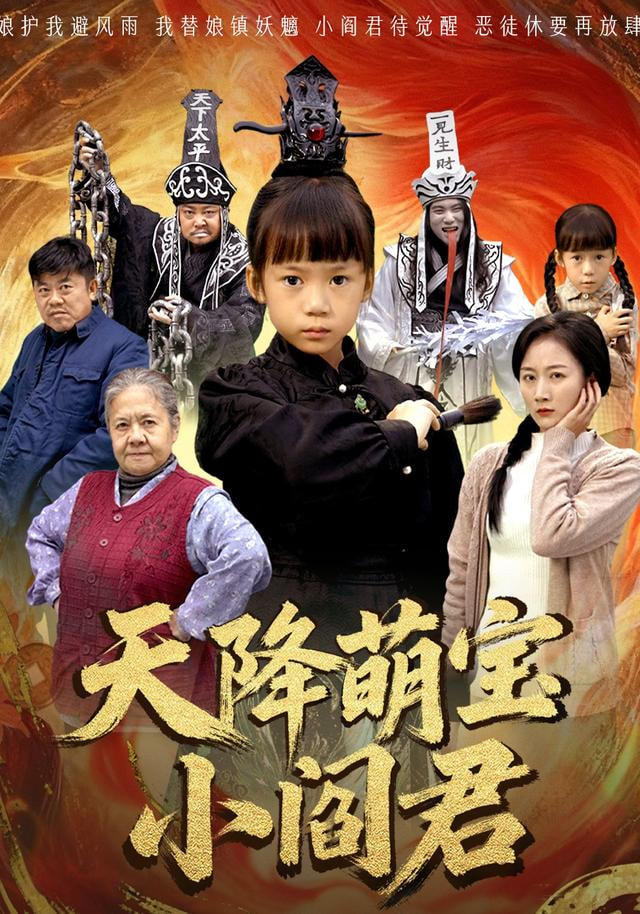 天降萌宝小阎君（天降萌宝小阎君）封面