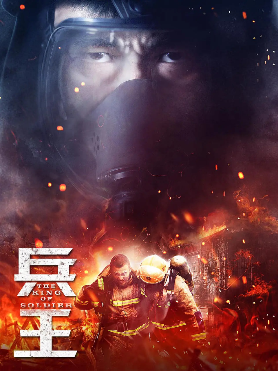兵王 2018封面