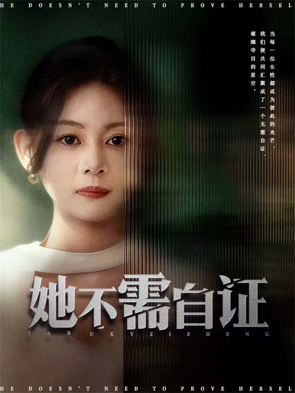 她不需自证封面