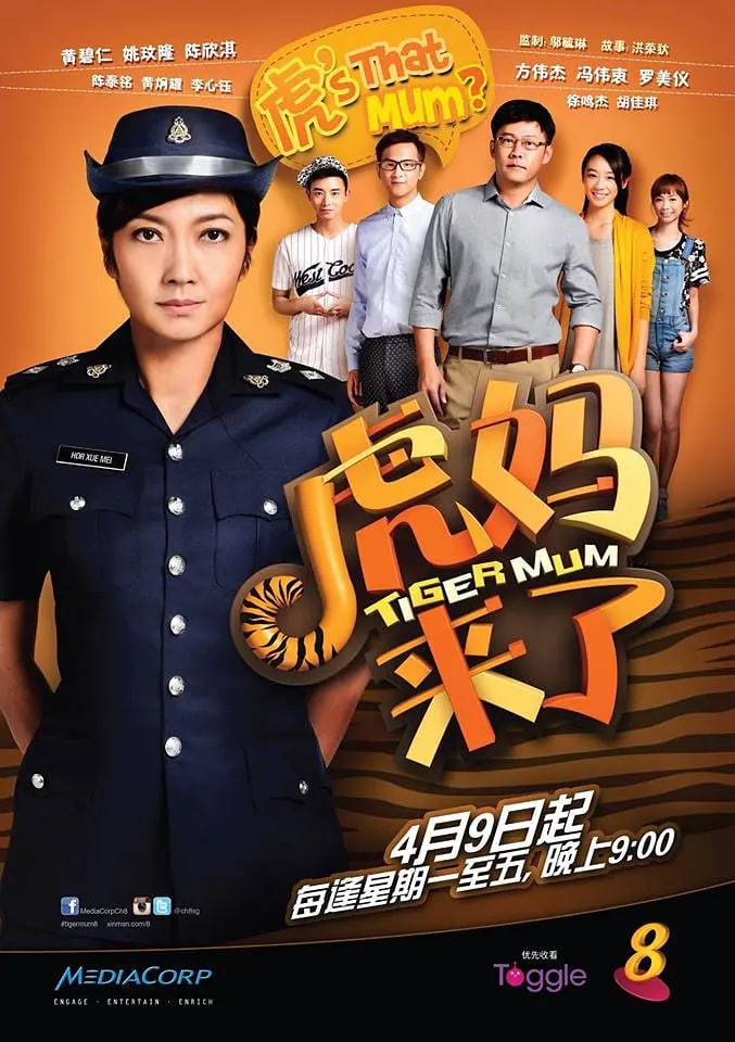 虎妈来了封面
