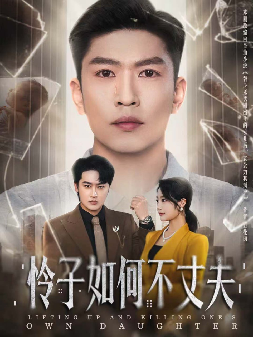 怜子如何不丈夫封面