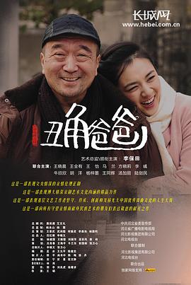 丑角爸爸封面