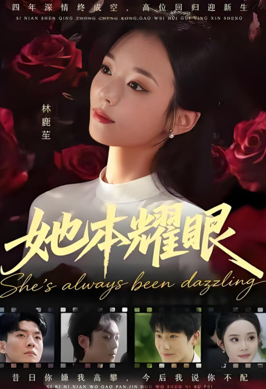 她本耀眼封面