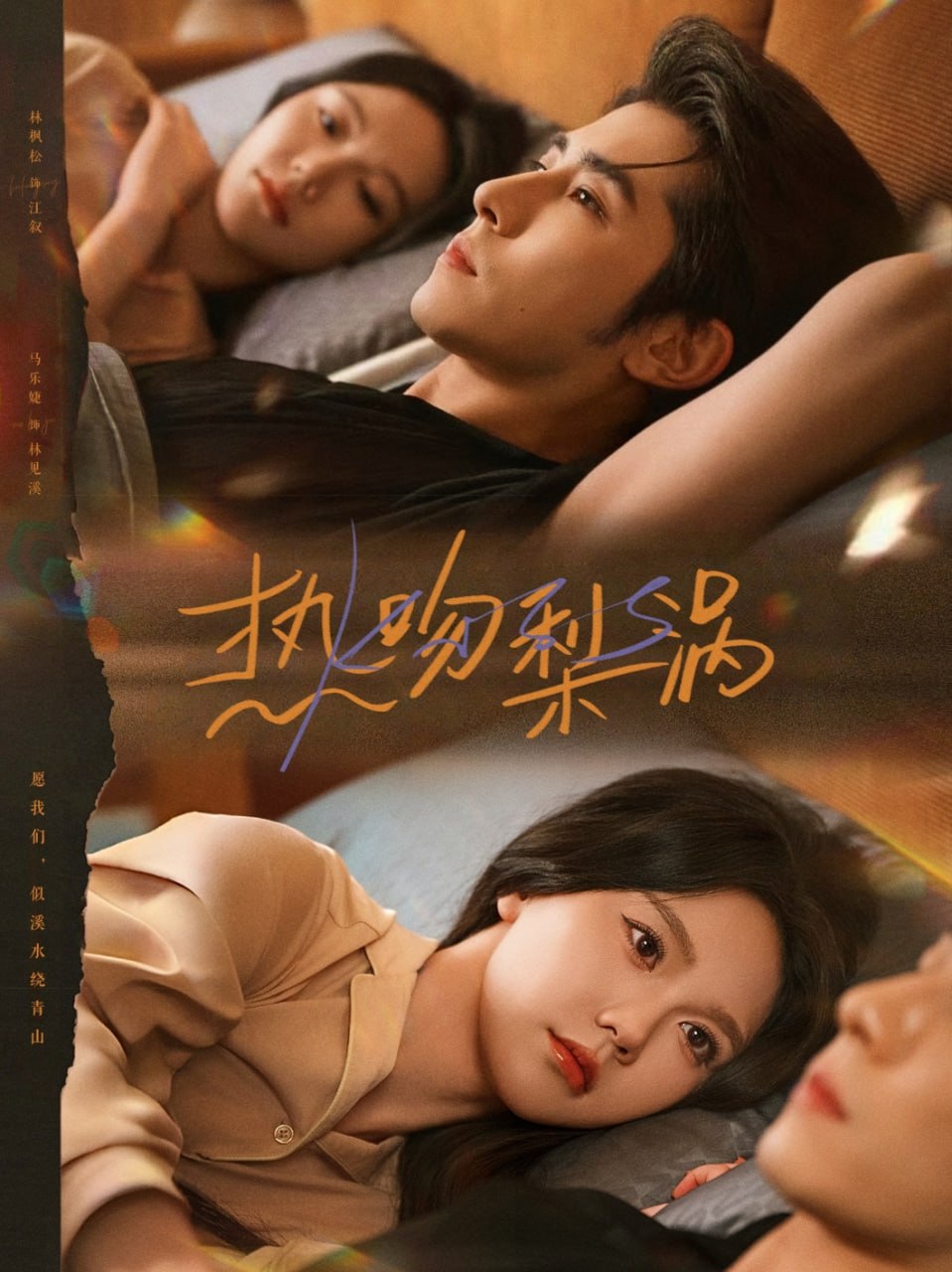 热吻梨涡封面