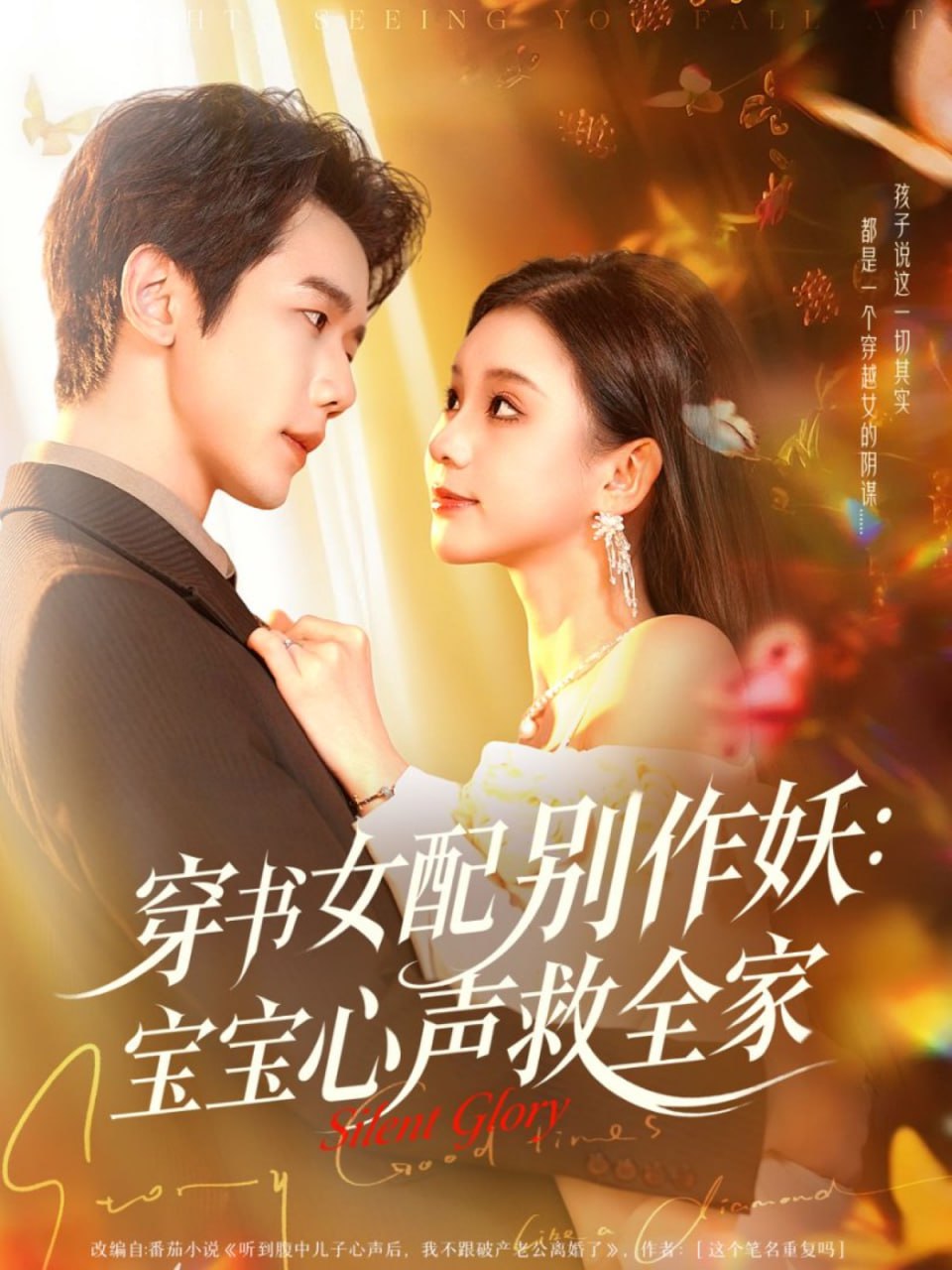 穿书女配别作妖：宝宝心声救全家封面