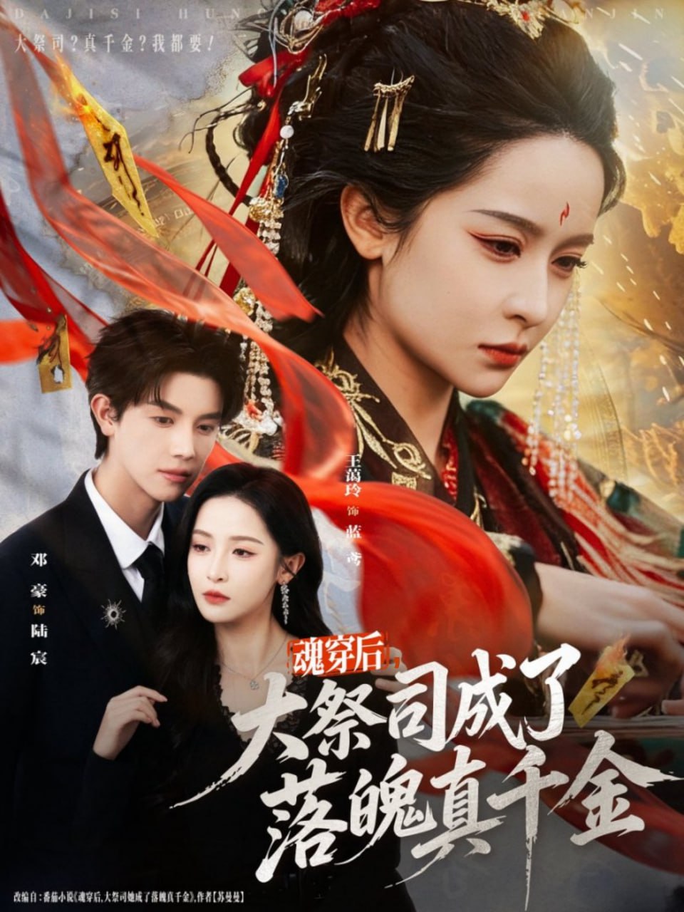 魂穿后，大祭司成了落魄真千金封面