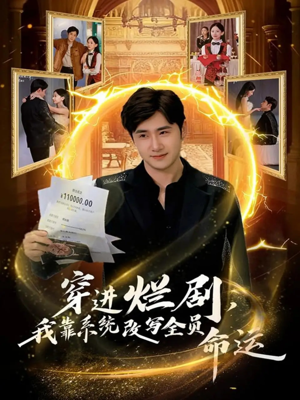 穿进烂剧，我靠系统改写全员命运封面