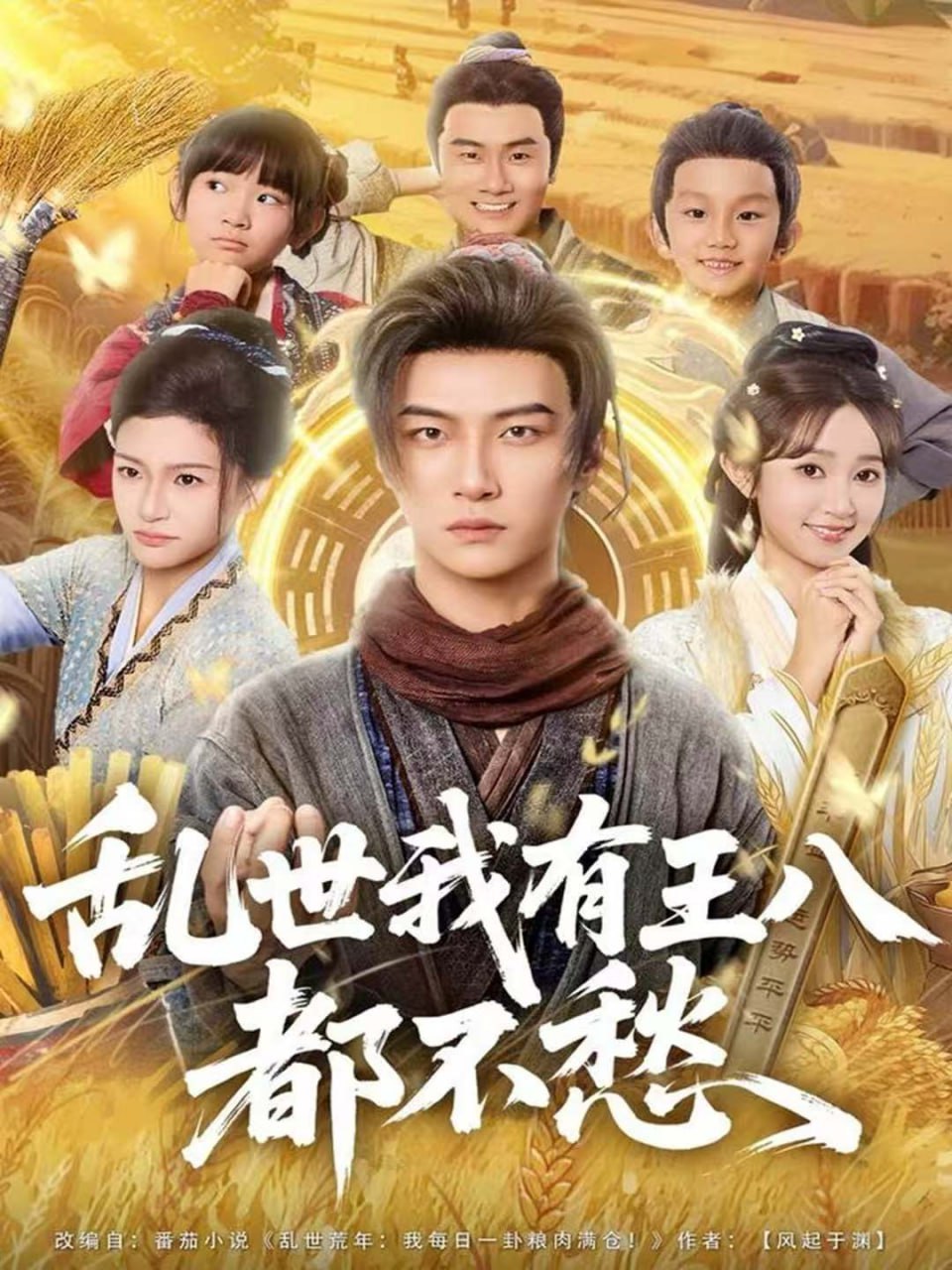 乱世我有王八都不愁封面