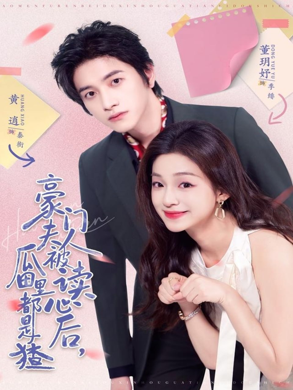 豪门夫人被读心后，瓜田里都是猹封面
