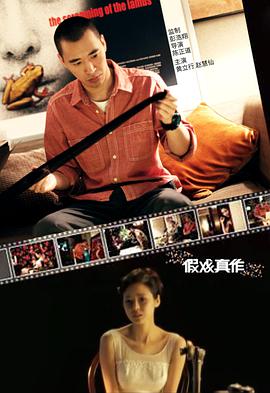 假戏真作封面