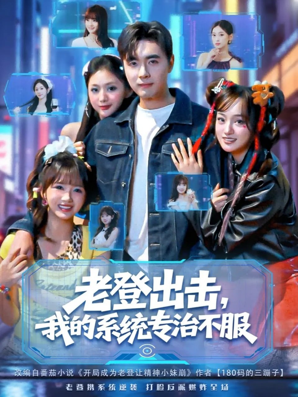老登出击我的系统专治不服封面