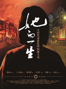 她的一生封面