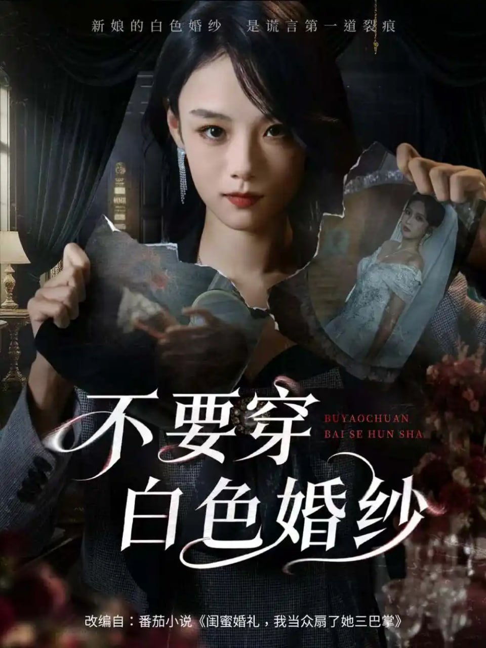 不要穿白色婚纱封面