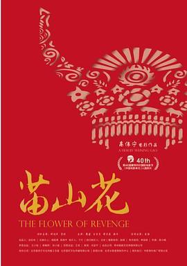 苗山花封面