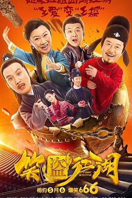 笑盗江湖封面