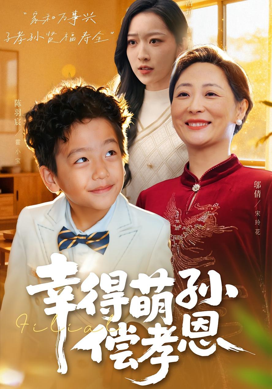 幸得萌孙偿孝恩封面