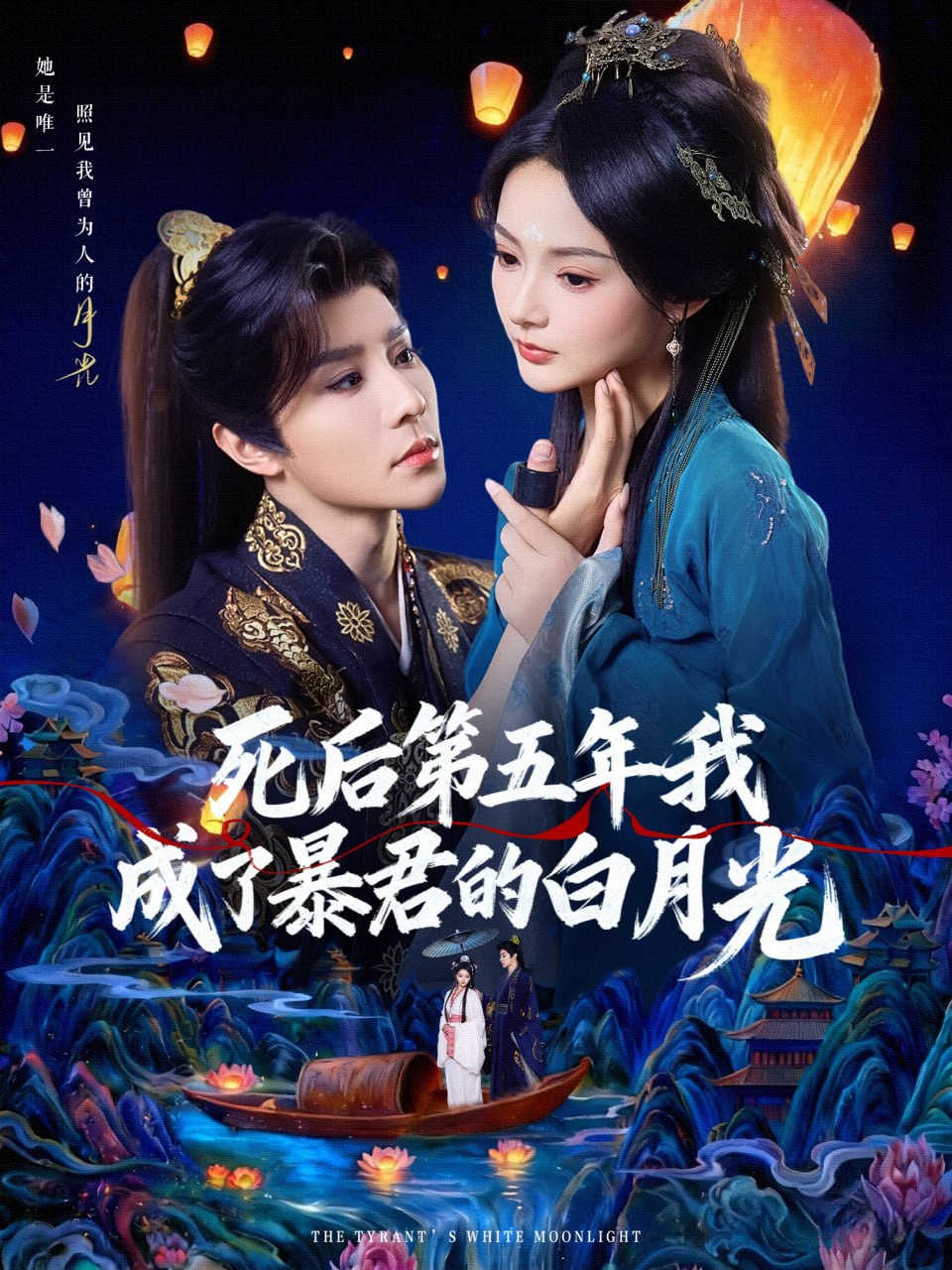 死后第五年我成了暴君的白月光封面