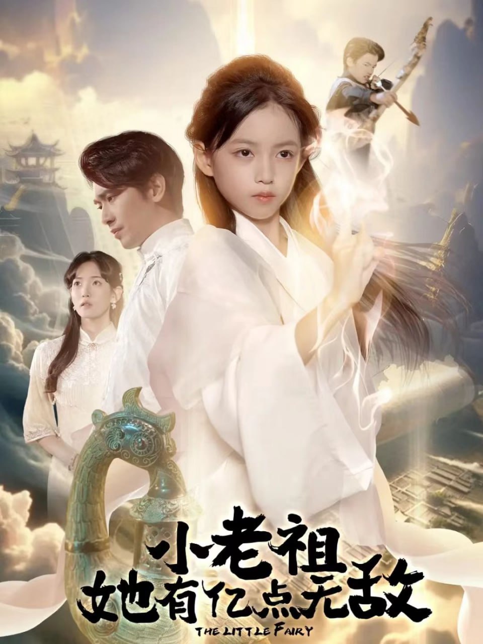 小老祖她有亿点无敌（小老祖她专治不服）封面