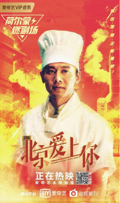 北京爱上你封面