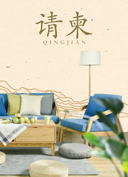 请柬封面