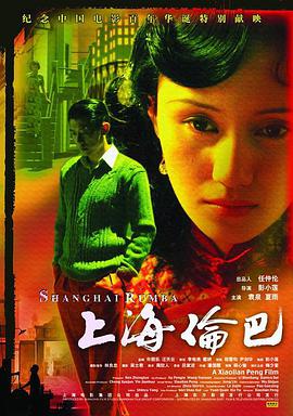 上海伦巴封面