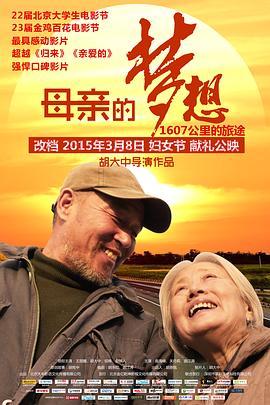 母亲的梦想封面