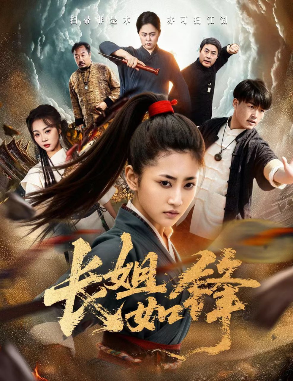长姐如锋封面