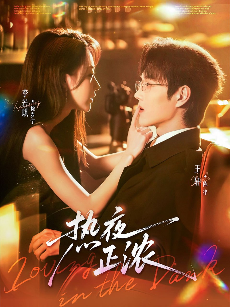 热夜正浓封面