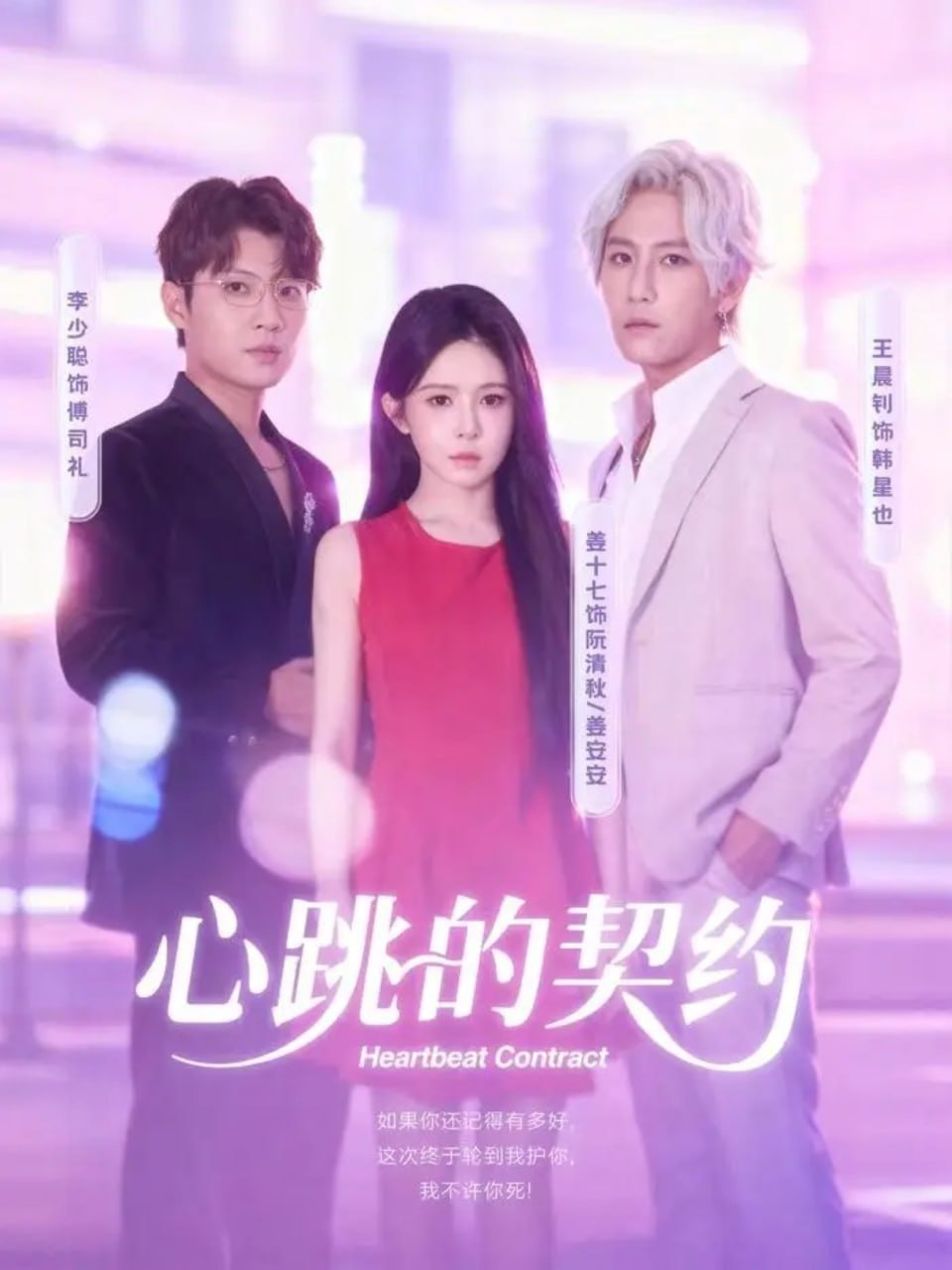 心跳的契约封面