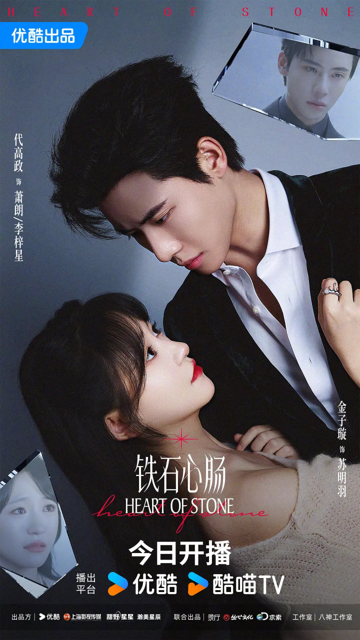 铁石心肠
