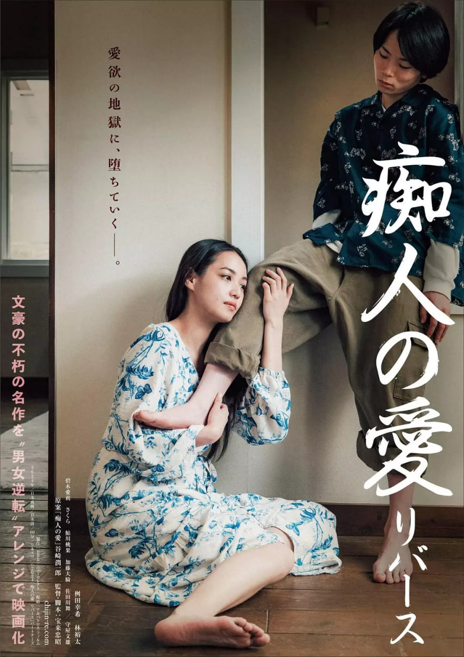 痴人之爱 逆转封面