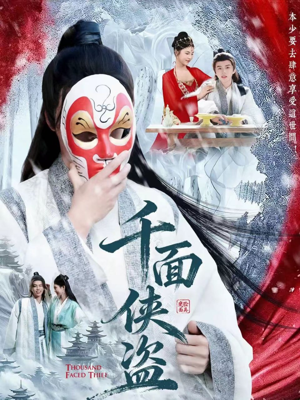 千面侠盗封面