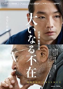 伟大的缺席封面