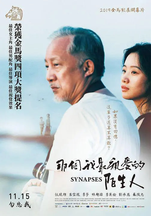 那个我最亲爱的陌生人封面