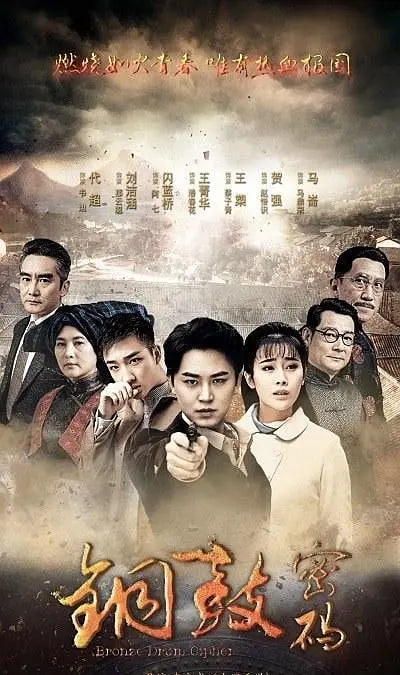 铜鼓密码封面