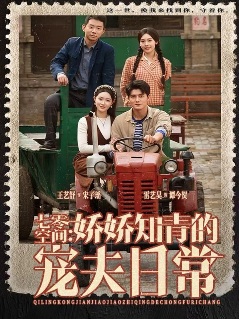 七零空间：娇娇知青的宠夫日常封面