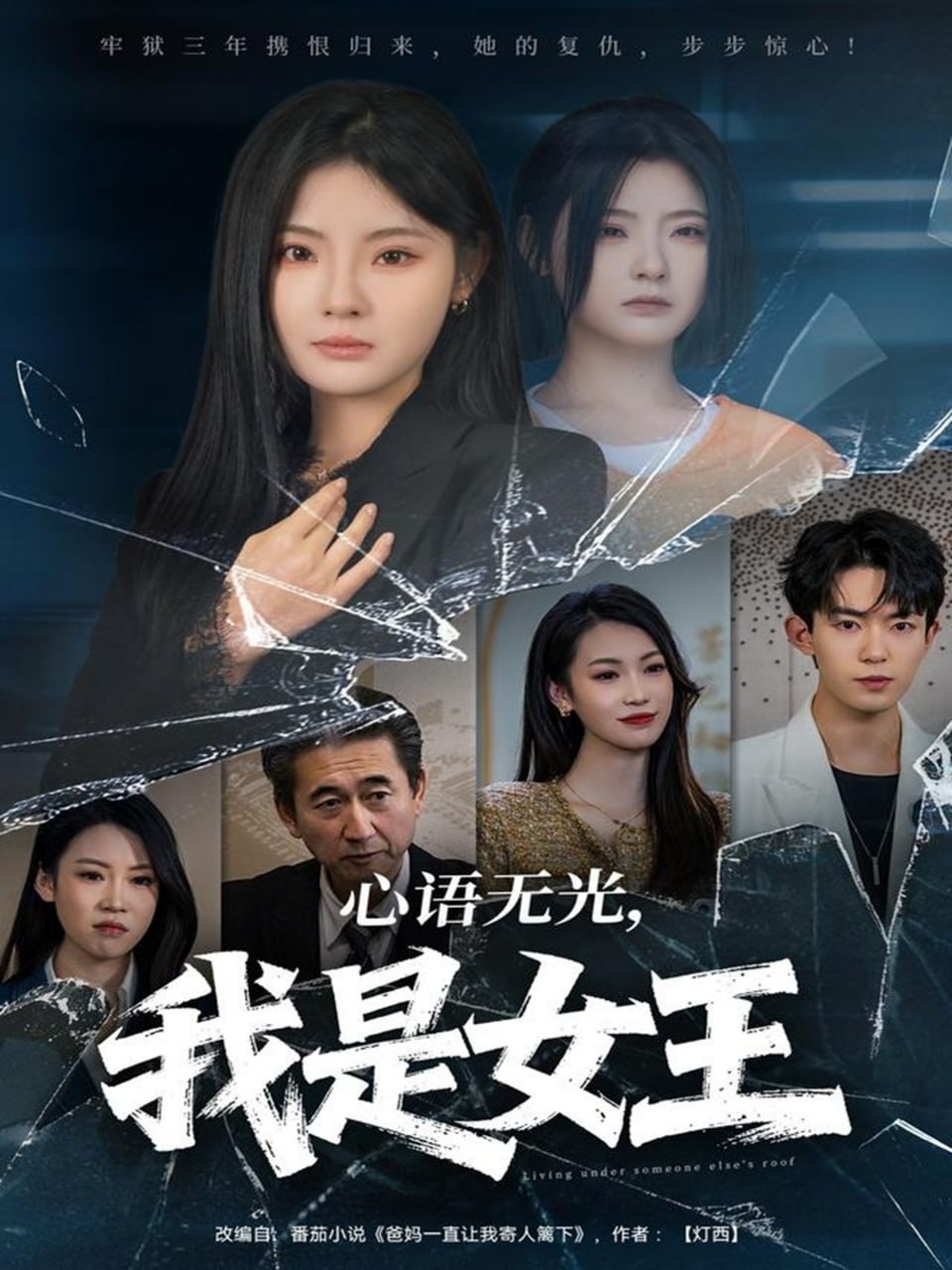 心语无光，我是女王封面