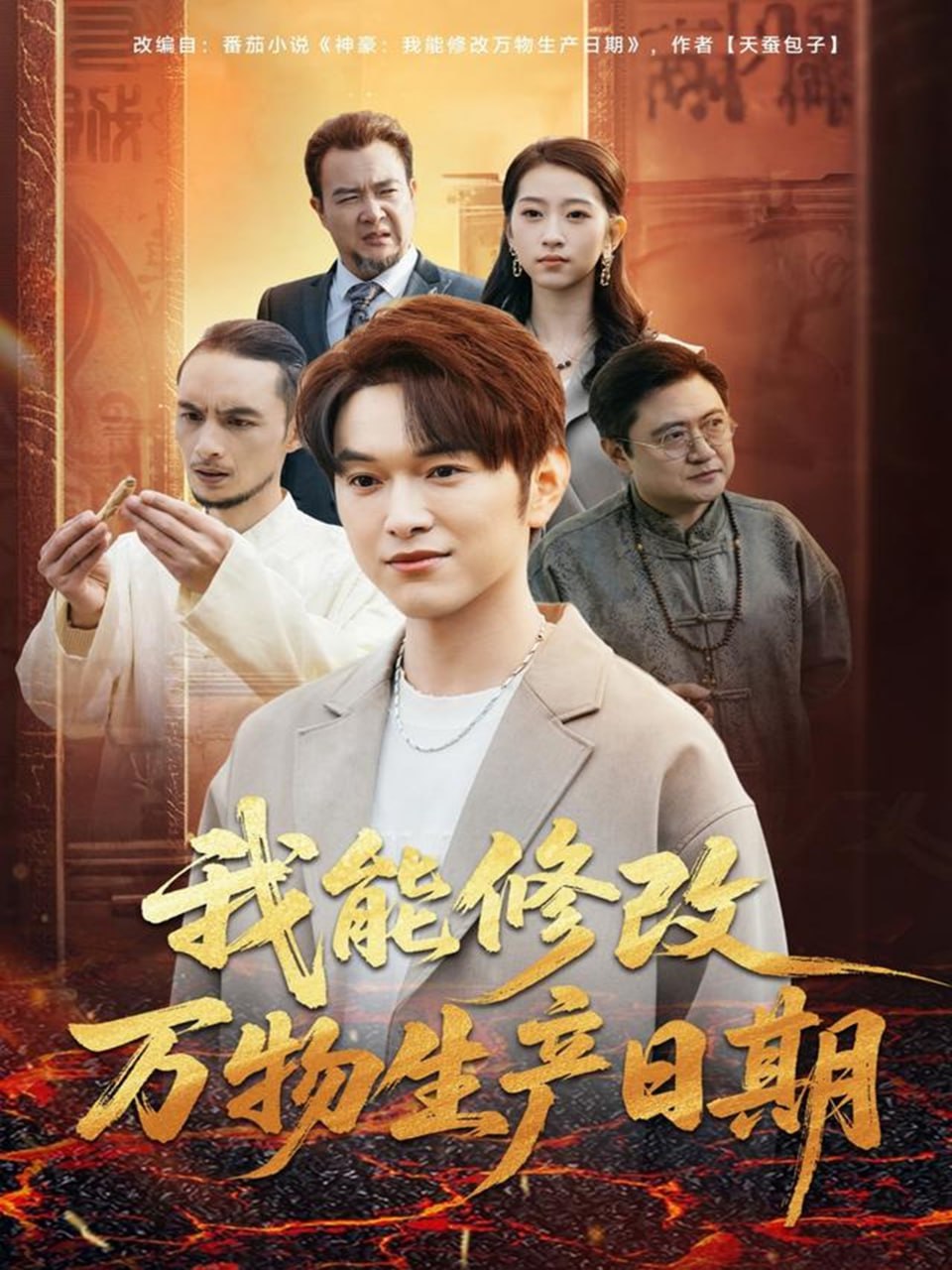 我能修改万物生产日期封面