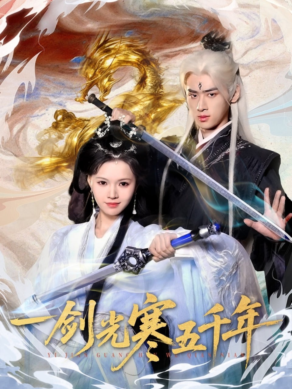 一剑光寒五千年封面