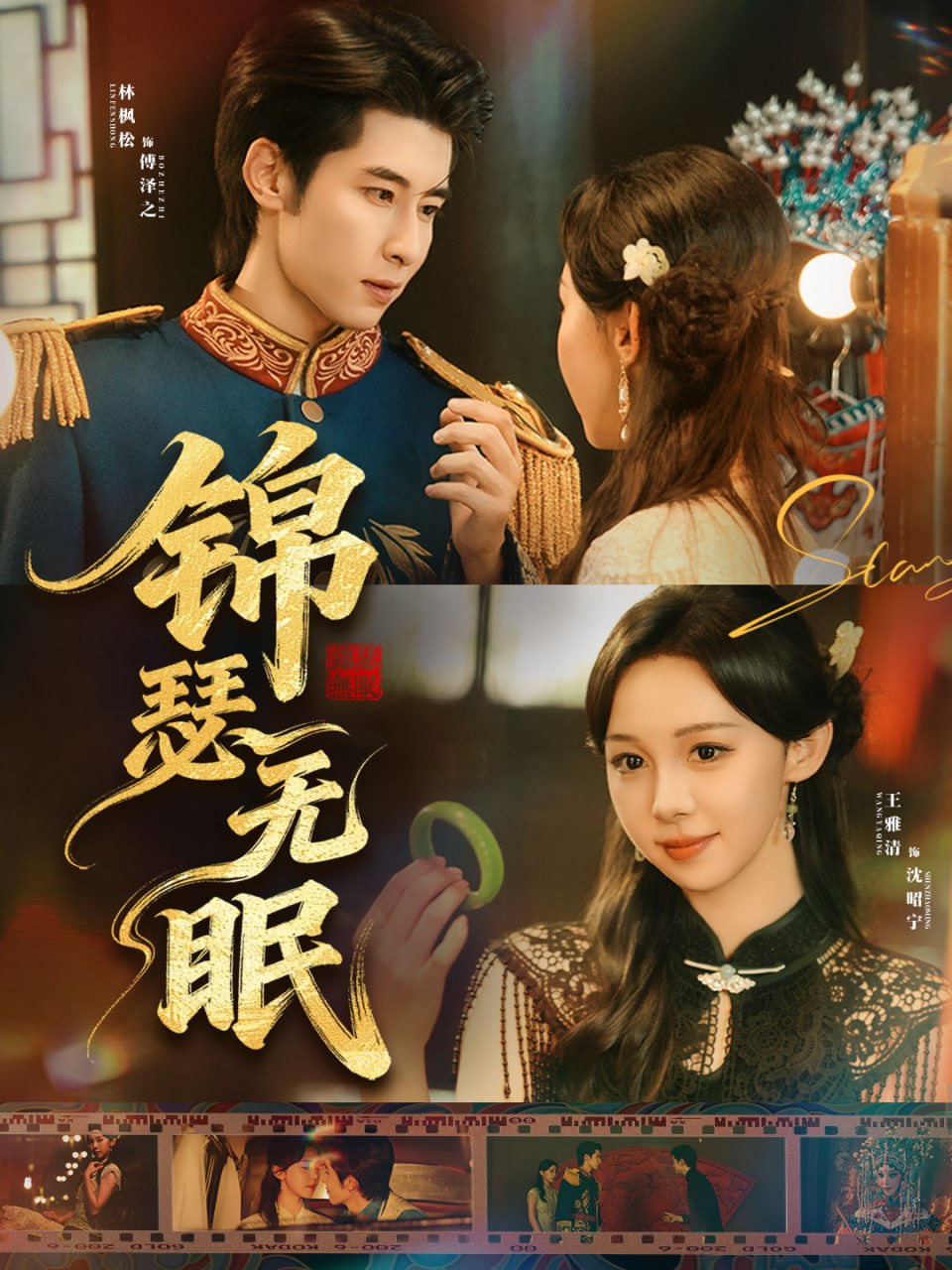 锦瑟无眠封面