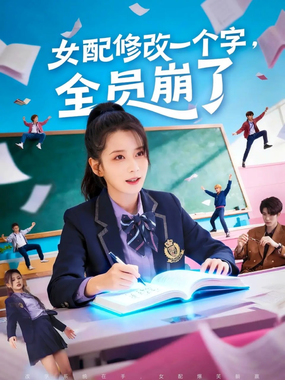 女配修改一个字，全员崩了封面