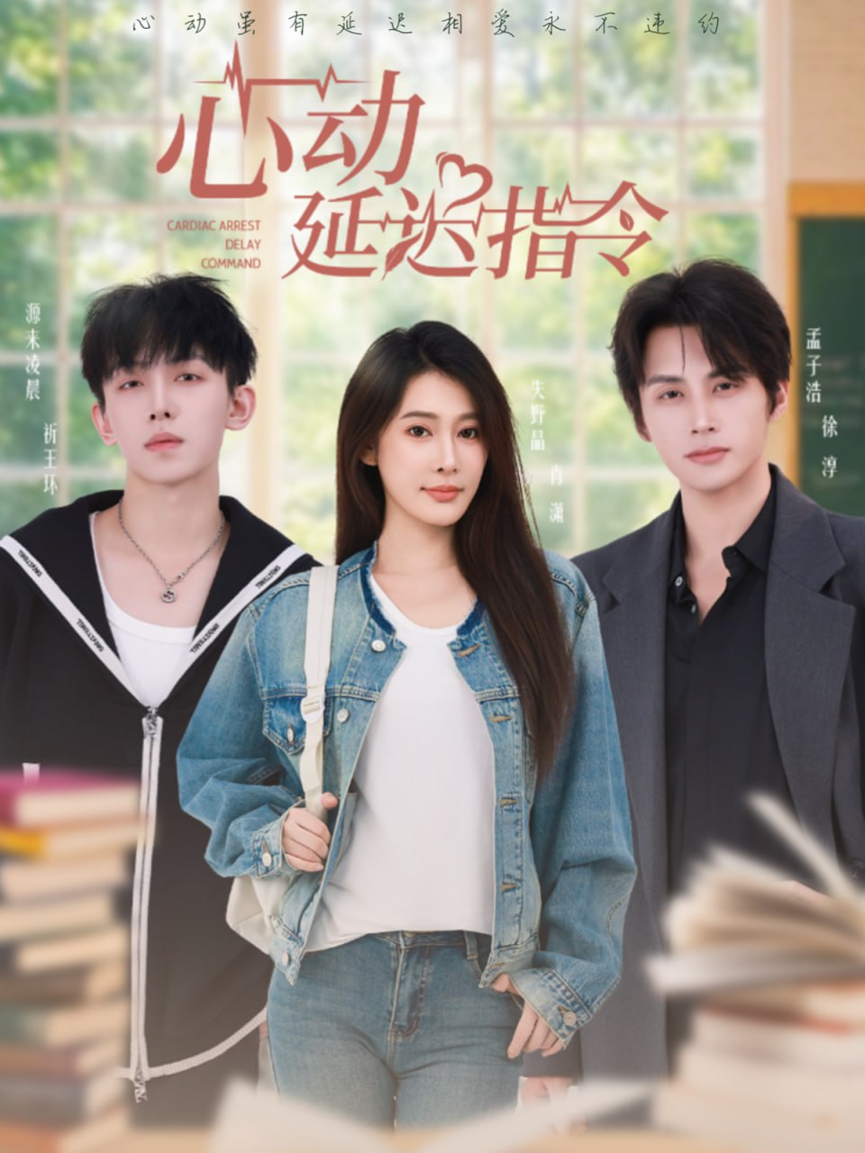 心动延迟指令封面